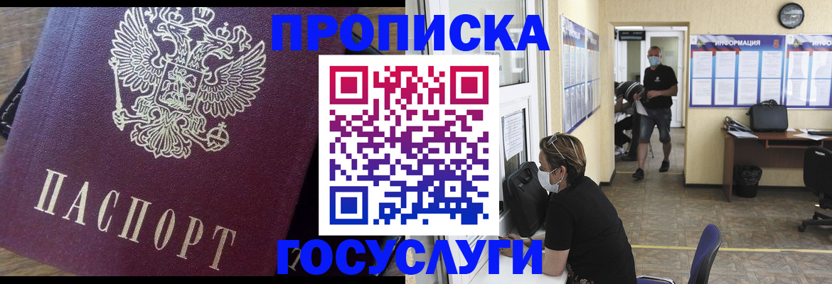 прописка законно в Балабаново