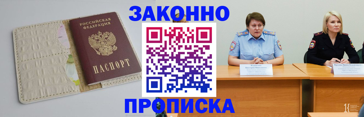 прописка паспорт в Балабаново