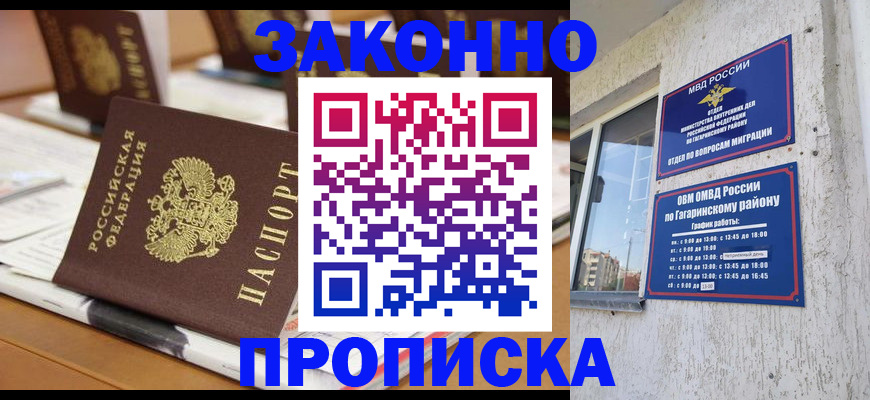 временная регистрация надежно в Балабаново