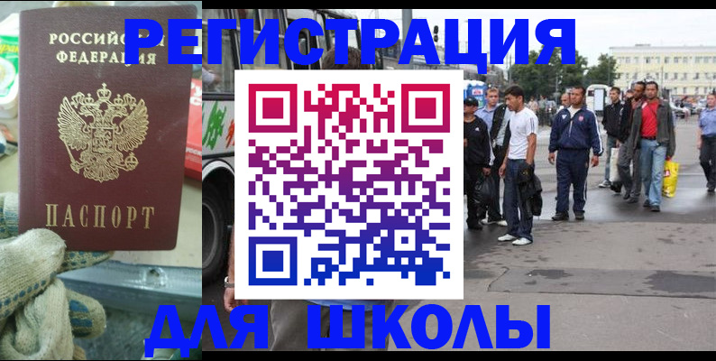 регистрация для школы в Балабаново